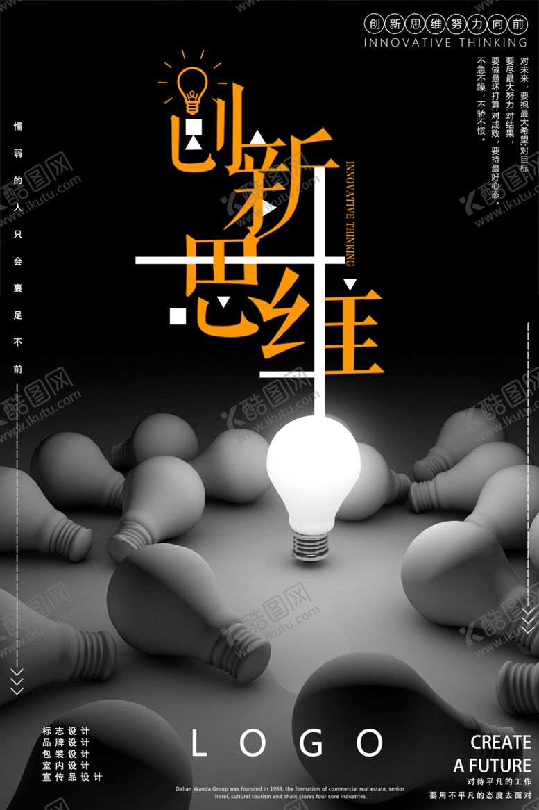 编号：66184507020514473895【酷图网】源文件下载-创新思维企业文化创意海