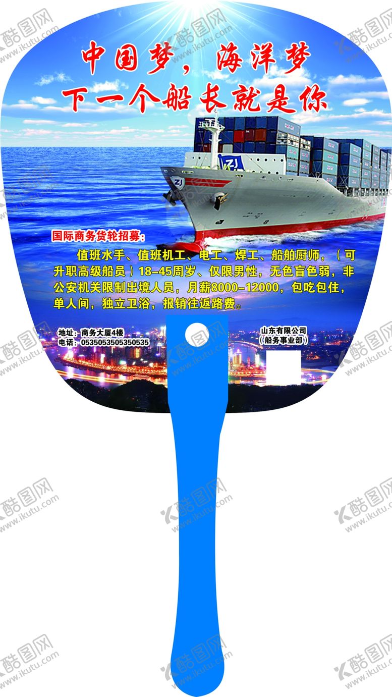 编号：27085909260641285962【酷图网】源文件下载-船员扇子