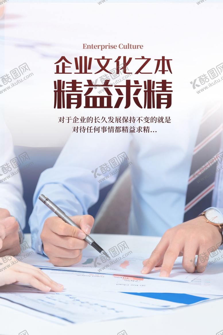 编号：31973201260048468791【酷图网】源文件下载-精益求精