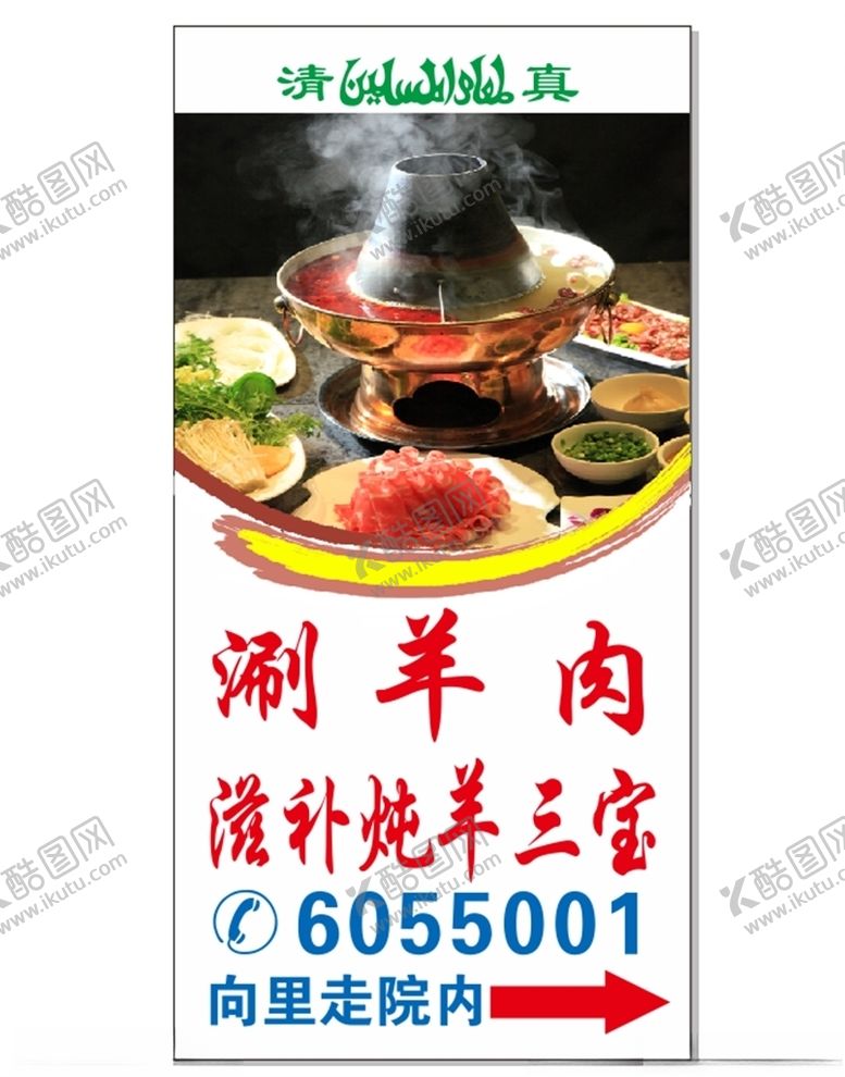 编号：62839210262029326295【酷图网】源文件下载-火锅涮羊肉铜锅