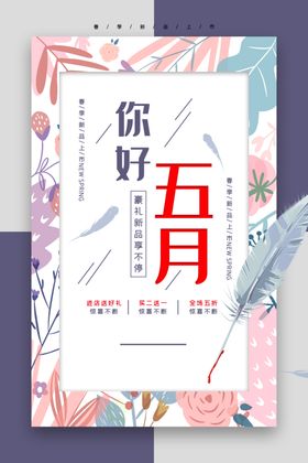 你好5月