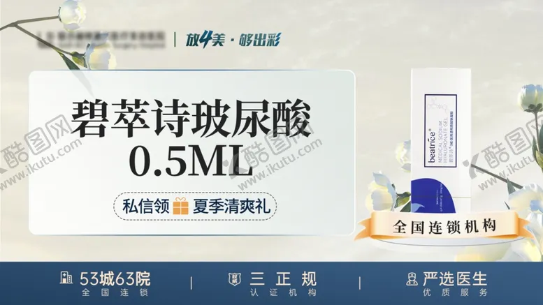 编号：28928702130342466120【酷图网】源文件下载-医美头图banner
