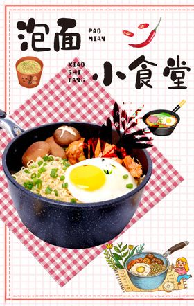 泡面食堂