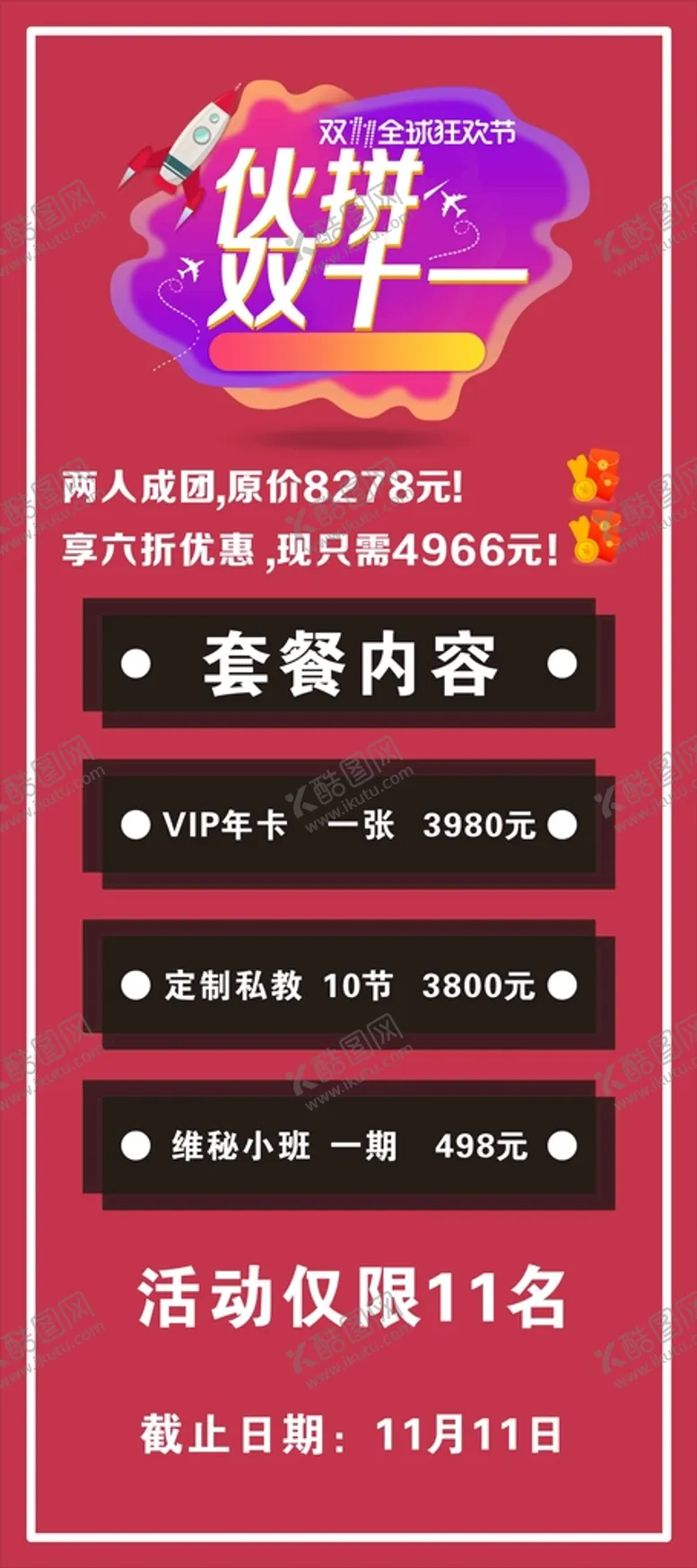 编号：35941710091946232461【酷图网】源文件下载-伙拼 双十一