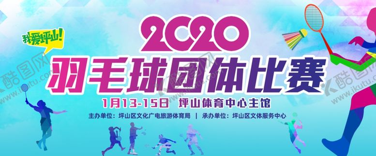 编号：71956110250020191548【酷图网】源文件下载-羽毛球比赛背景板