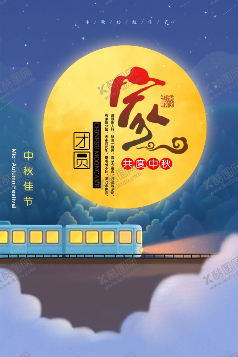 编号：57588304301434298093【酷图网】源文件下载-中秋佳节