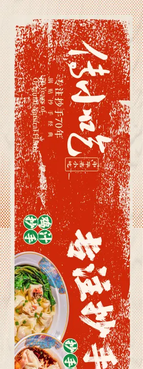 抄手小面banner