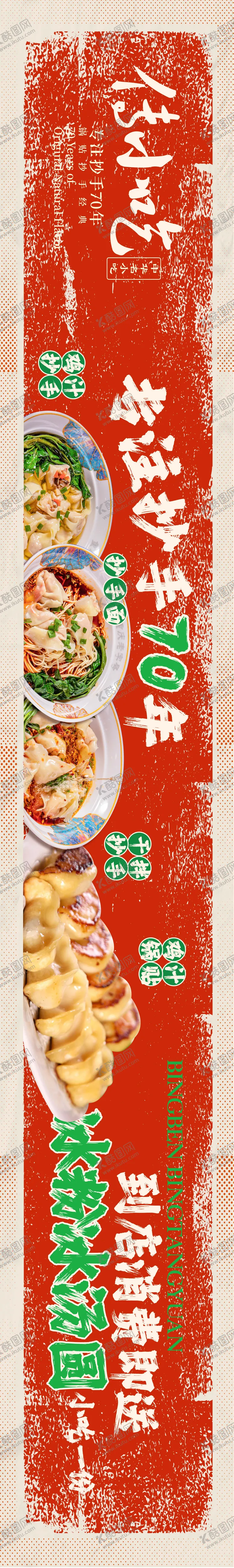 编号：39489808191658599600【酷图网】源文件下载-抄手小面banner