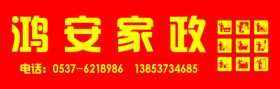 家政门头设计