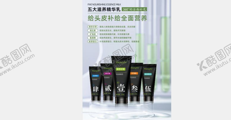 编号：17648310041444356598【酷图网】源文件下载-五大滋养宣传海报设计