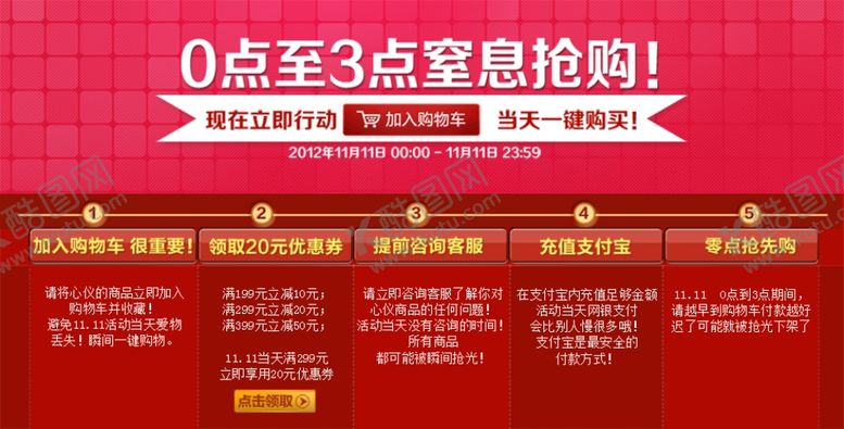 编号：70981410310358228761【酷图网】源文件下载-打折促销的活动流程BANNER