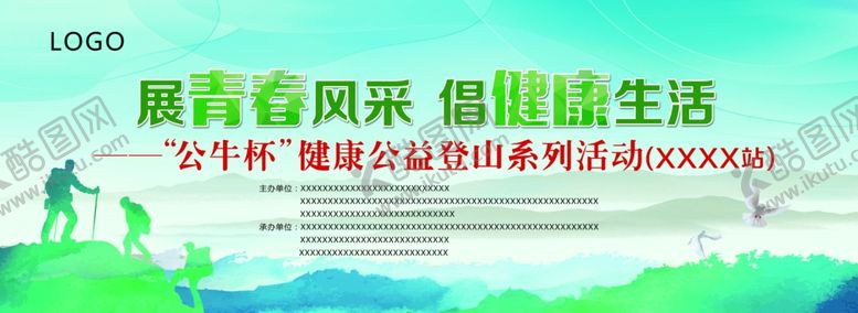 编号：75993603251021569706【酷图网】源文件下载-登山背景