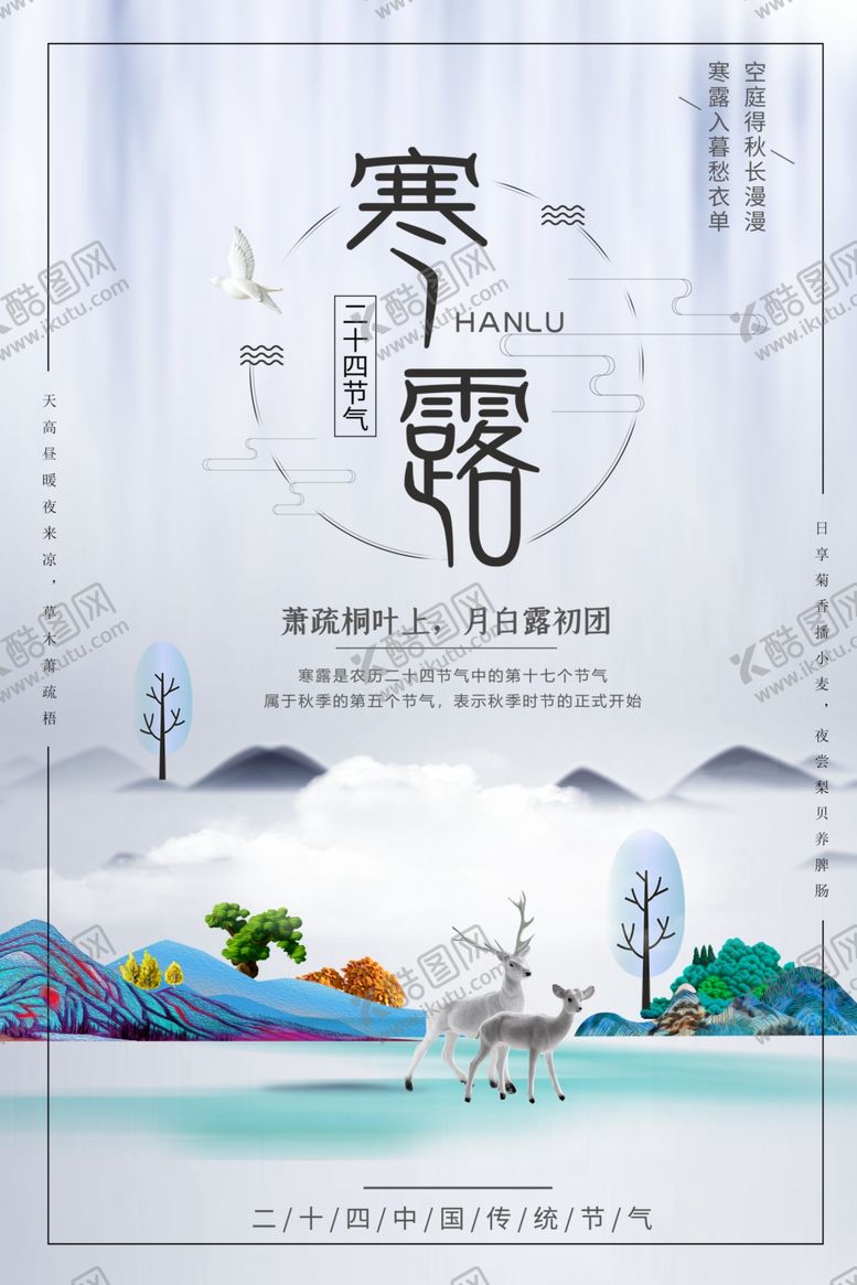 编号：98439910280943086117【酷图网】源文件下载-寒露海报