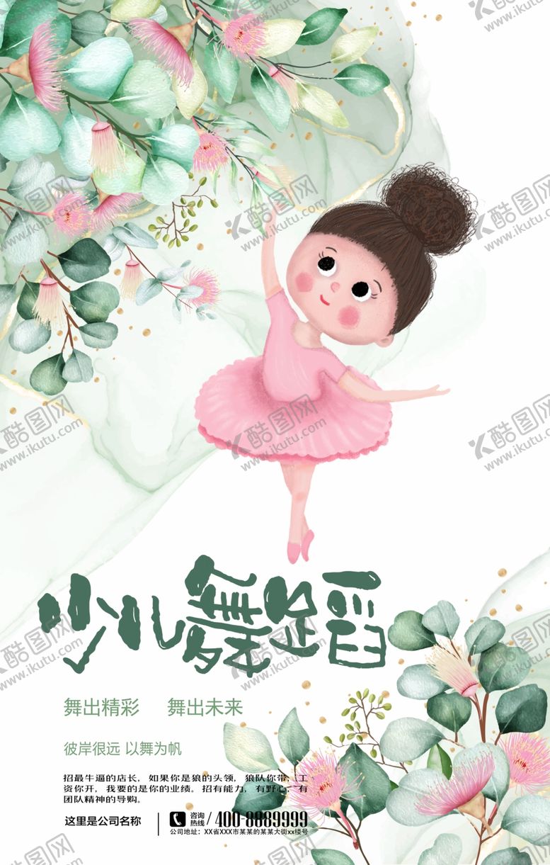 编号：54230101260837439967【酷图网】源文件下载-舞蹈海报