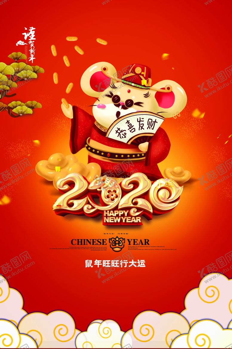 编号：92123209171151335017【酷图网】源文件下载-鼠年行大运