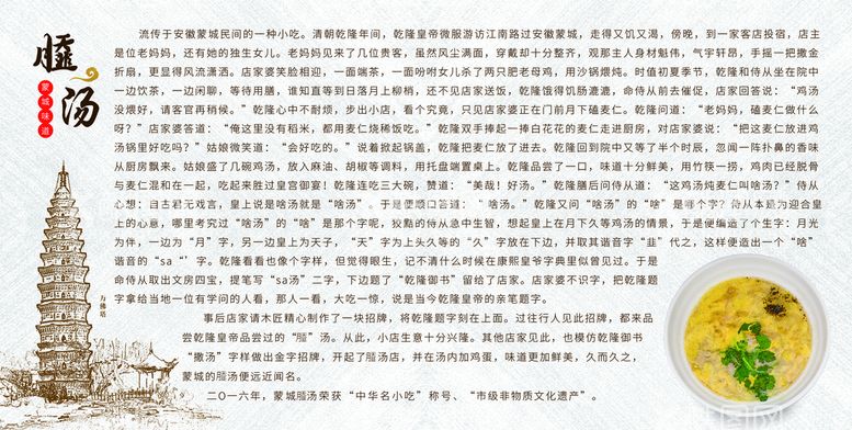 编号：45206709292222118940【酷图网】源文件下载-中国风特色小吃展板撒汤