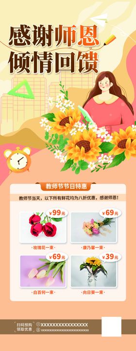 教师节感恩鲜花促销展架易拉宝