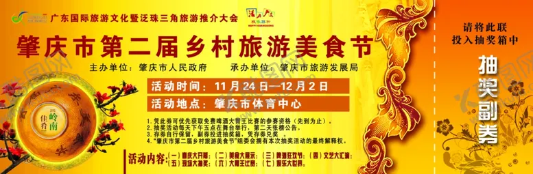 编号：76740803150925518633【酷图网】源文件下载-代金券