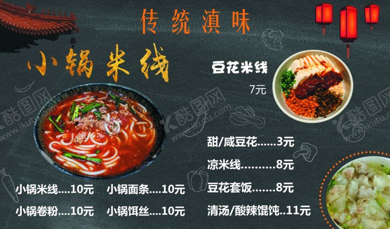 编号：41167507122327427145【酷图网】源文件下载-小吃价格表