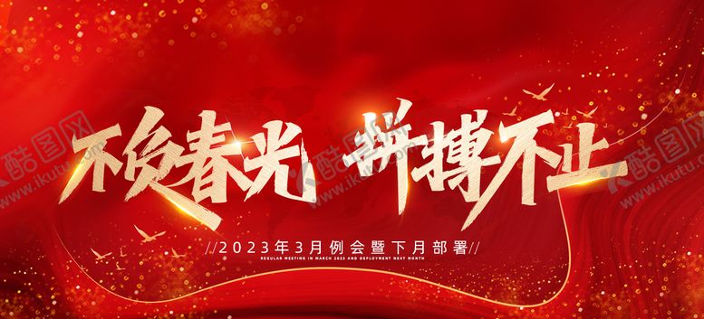 编号：61789311200434485581【酷图网】源文件下载-拼搏