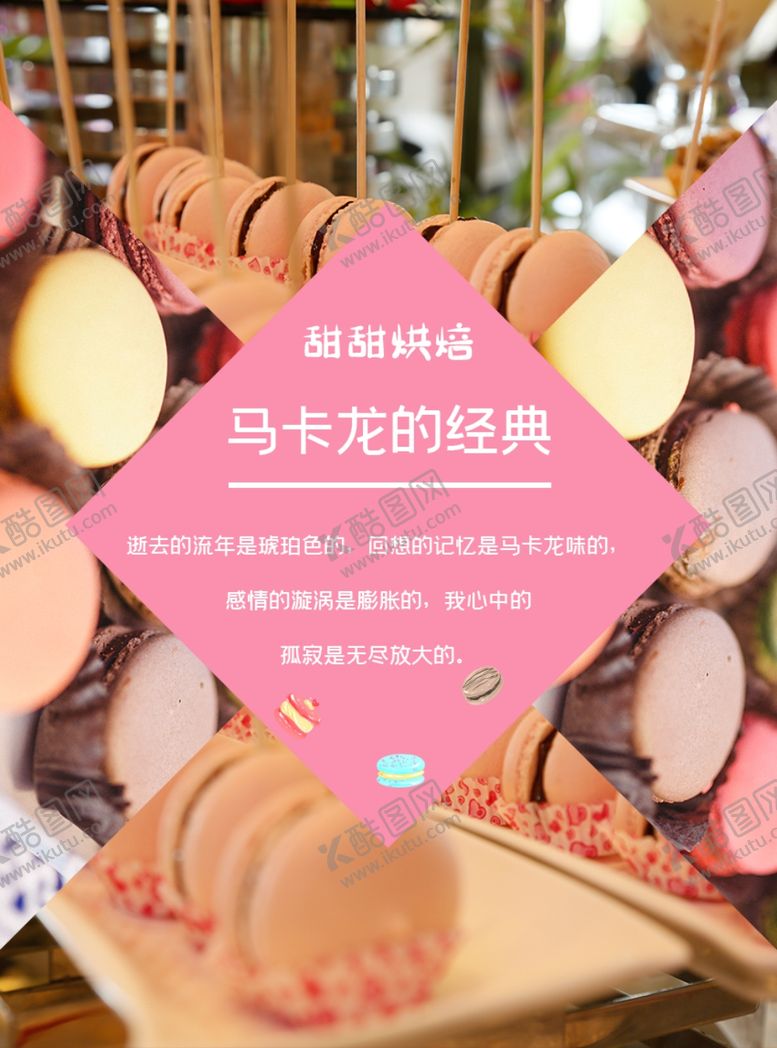 编号：90943405050128054403【酷图网】源文件下载-马卡龙