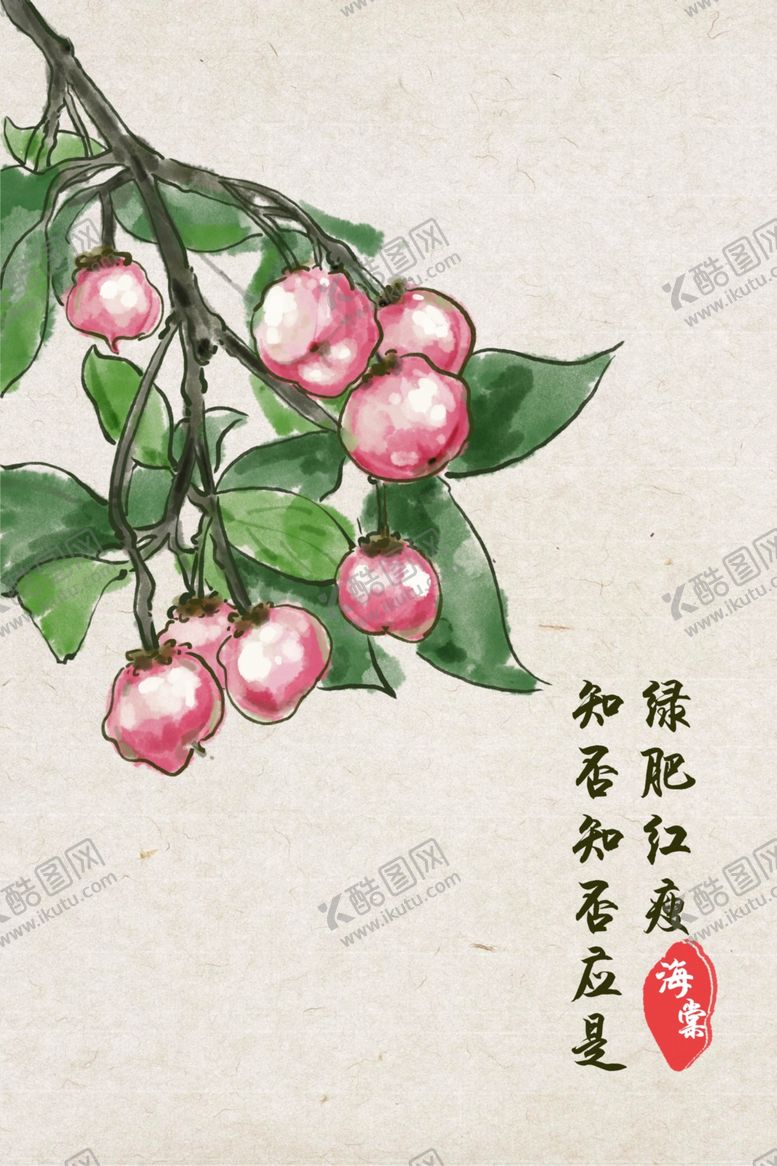 编号：72278112060437334275【酷图网】源文件下载-海棠手绘水果国画