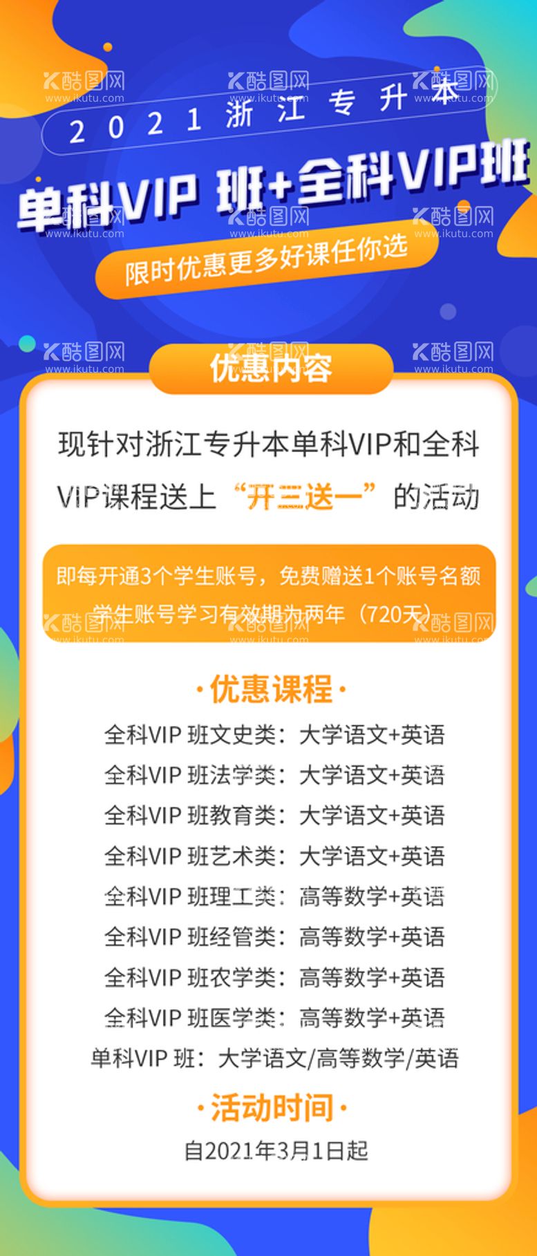 编号：64521611121255484440【酷图网】源文件下载-教育宣传H5长图