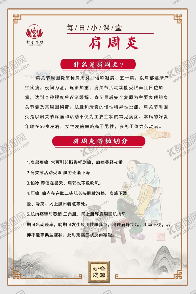 编号：94354710122345217565【酷图网】源文件下载-肩周炎等级划分