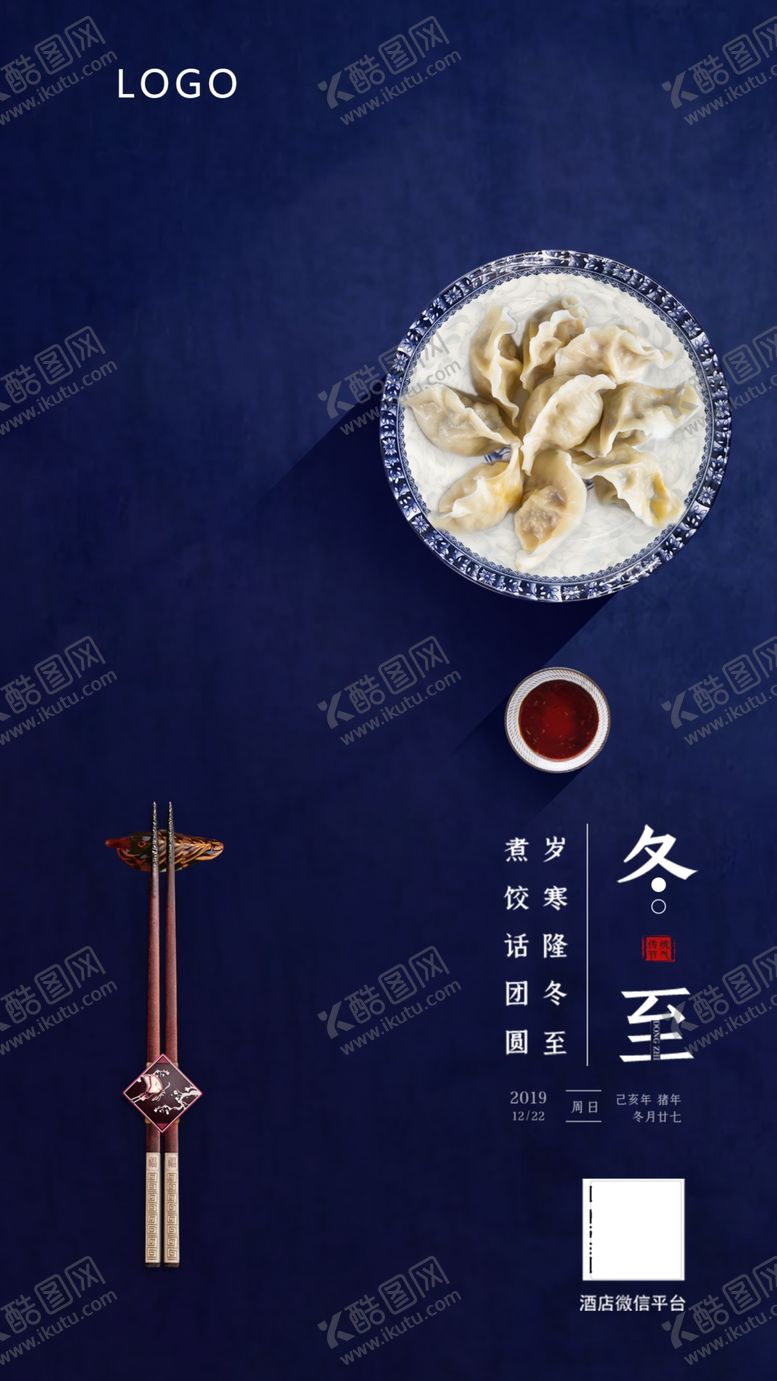 编号：67149410270055304100【酷图网】源文件下载-冬至