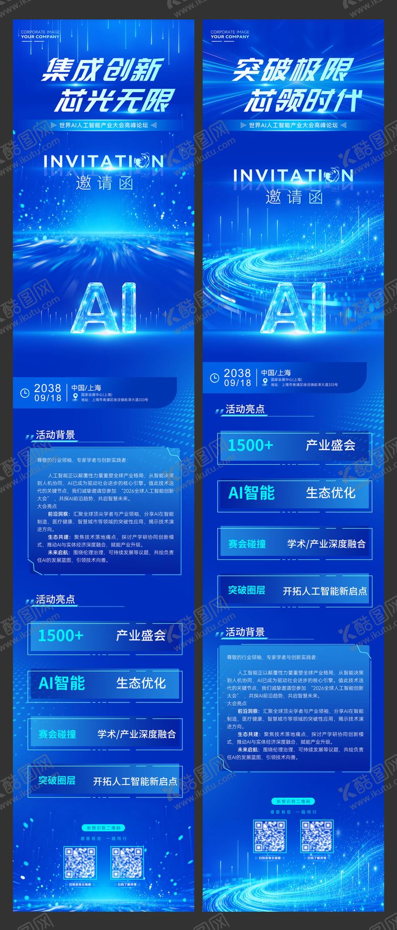 编号：66715503101652431327【酷图网】源文件下载-最新AI人工智能邀请函活动长图海报