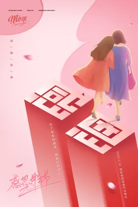 母亲节海报素材广告