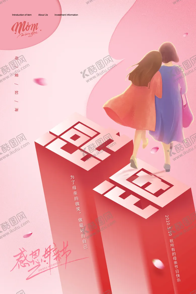 编号：75849009271135084925【酷图网】源文件下载-母亲节