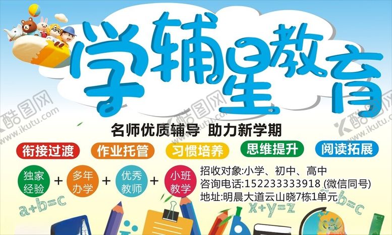 编号：65280401170900546473【酷图网】源文件下载-辅导教育
