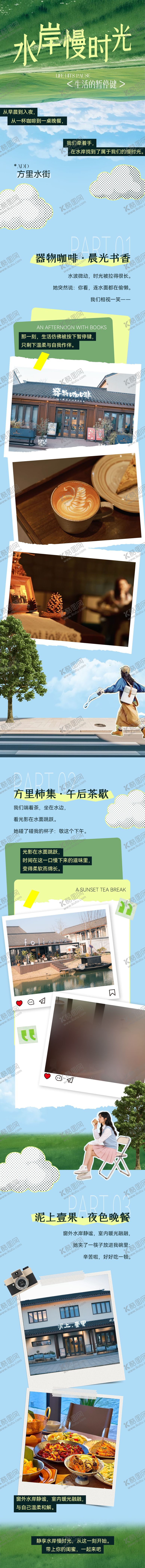 编号：47982804040215462425【酷图网】源文件下载-水岸漫时光 