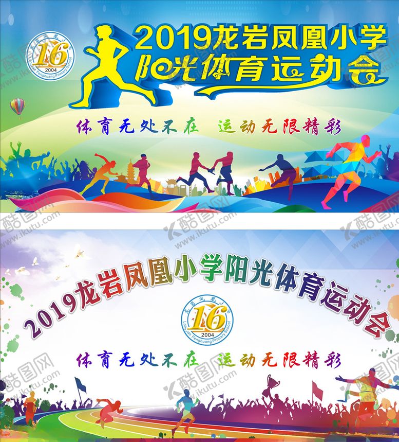 编号：15509110030324282416【酷图网】源文件下载-运动会背景校运会学校背景