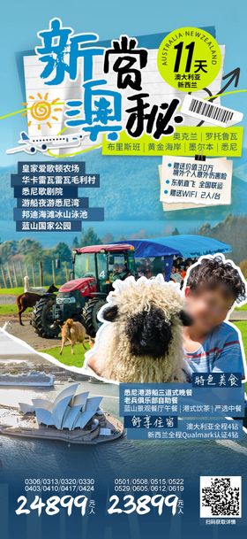 澳大利亚新西兰跟团游