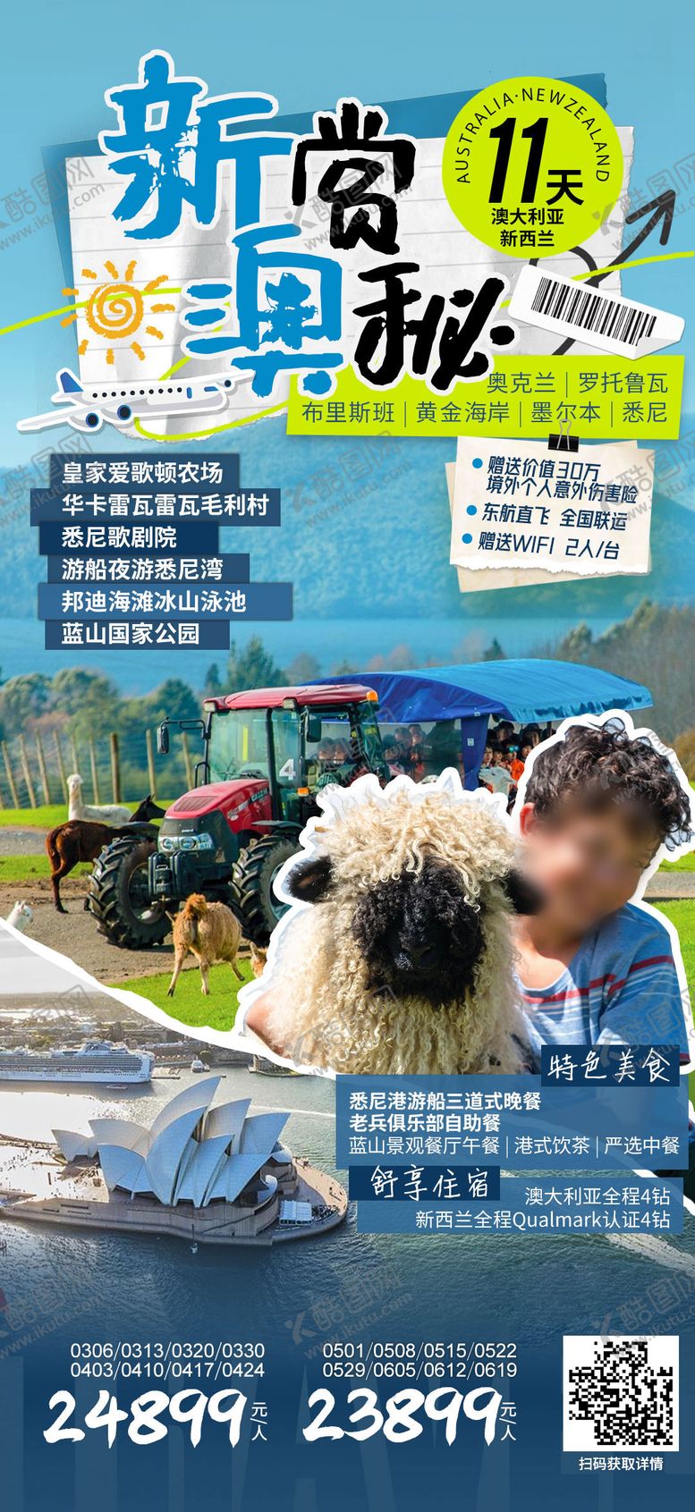 编号：47020705081013451342【酷图网】源文件下载-澳大利亚新西兰跟团游