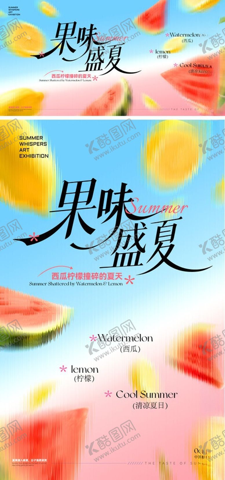 编号：82873106042026468701【酷图网】源文件下载-夏天背景