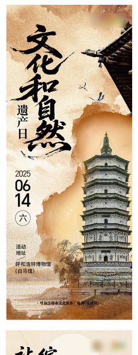 文物保护海报