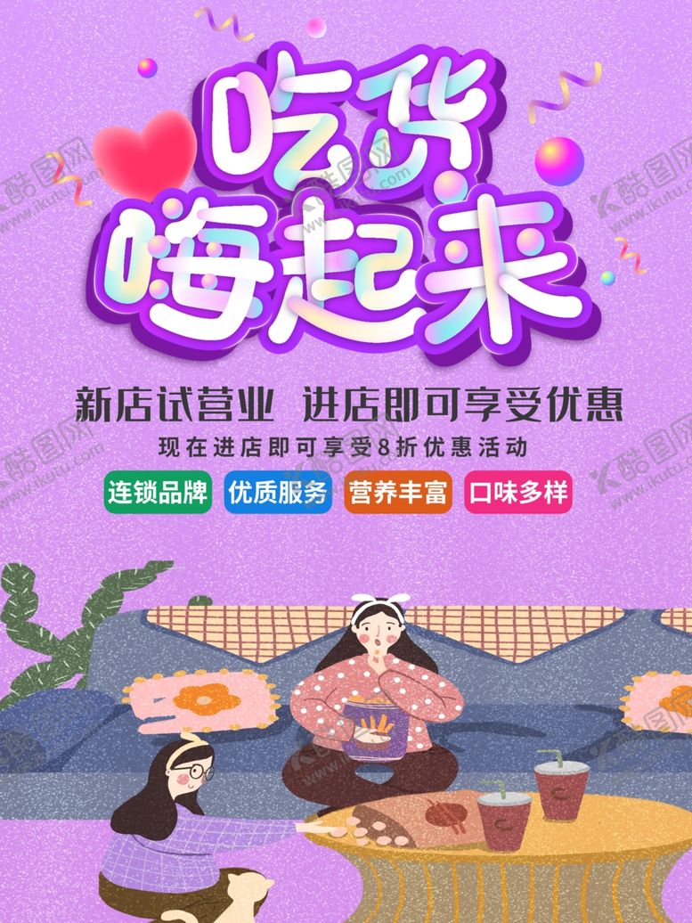 编号：82004909202049497323【酷图网】源文件下载-吃货海报