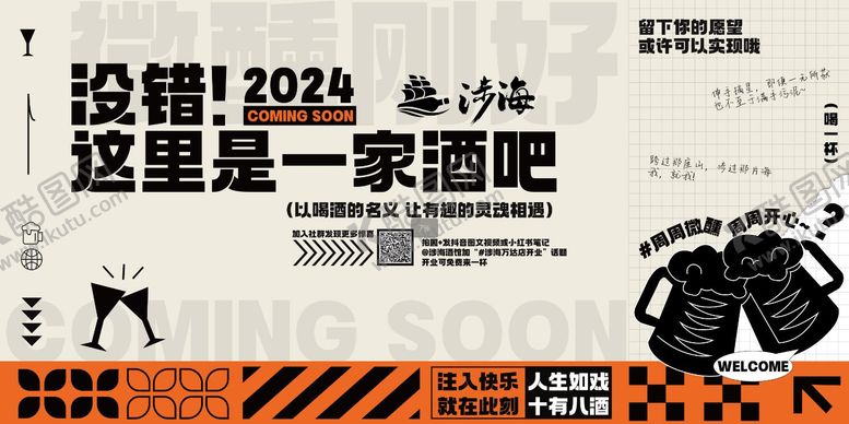 编号：42877812041857241204【酷图网】源文件下载-酒吧创意活动背景板