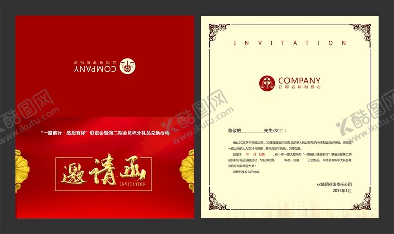 编号：51483710121129571806【酷图网】源文件下载-邀请函