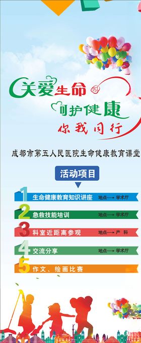 关爱生命