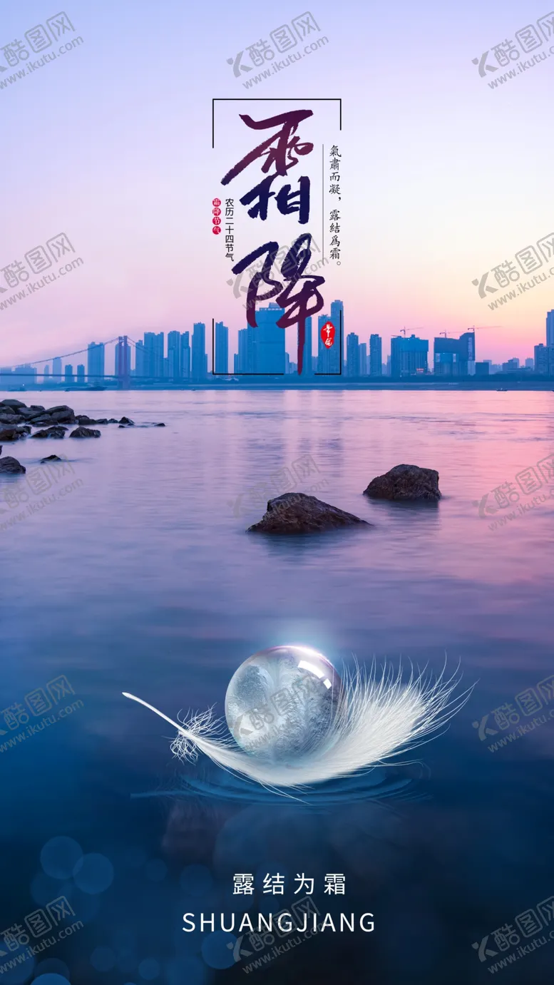 编号：88248004281523346026【酷图网】源文件下载-霜降