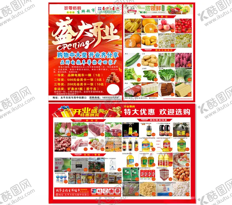 编号：36813206291453231369【酷图网】源文件下载-生鲜超市