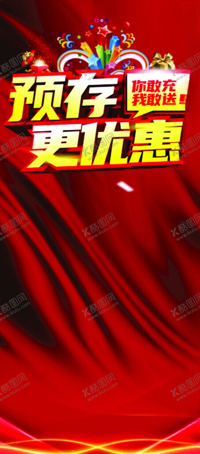 编号：60426512061319071104【酷图网】源文件下载-预存更优惠