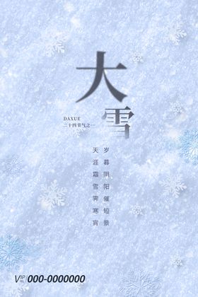 大雪广告