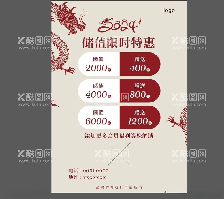 编号：56980712201302257179【酷图网】源文件下载-酒店充值特惠