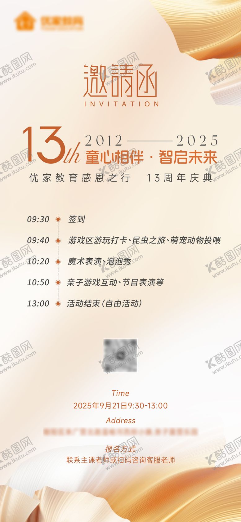 编号：82491909151800068314【酷图网】源文件下载-橙色教育邀请函海报设计