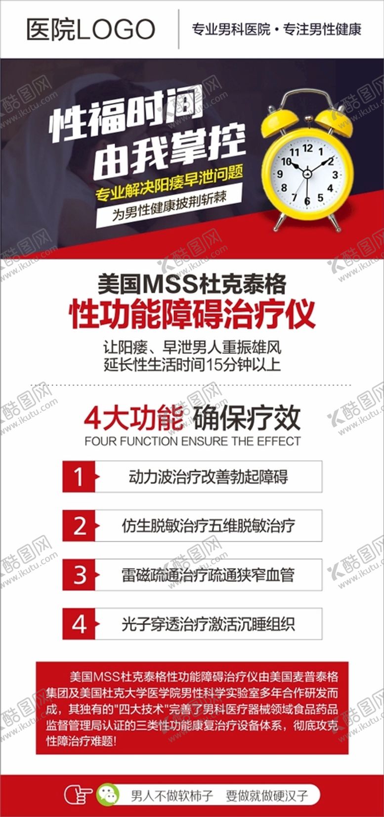 编号：60494510191546211195【酷图网】源文件下载-男科医疗海报